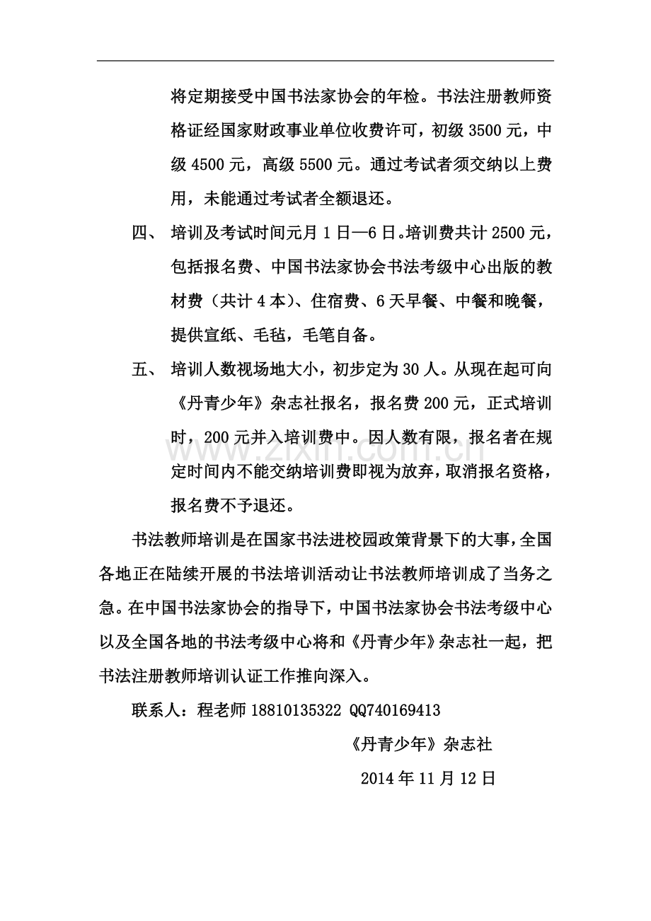 中书协书法教师资格证.doc_第3页