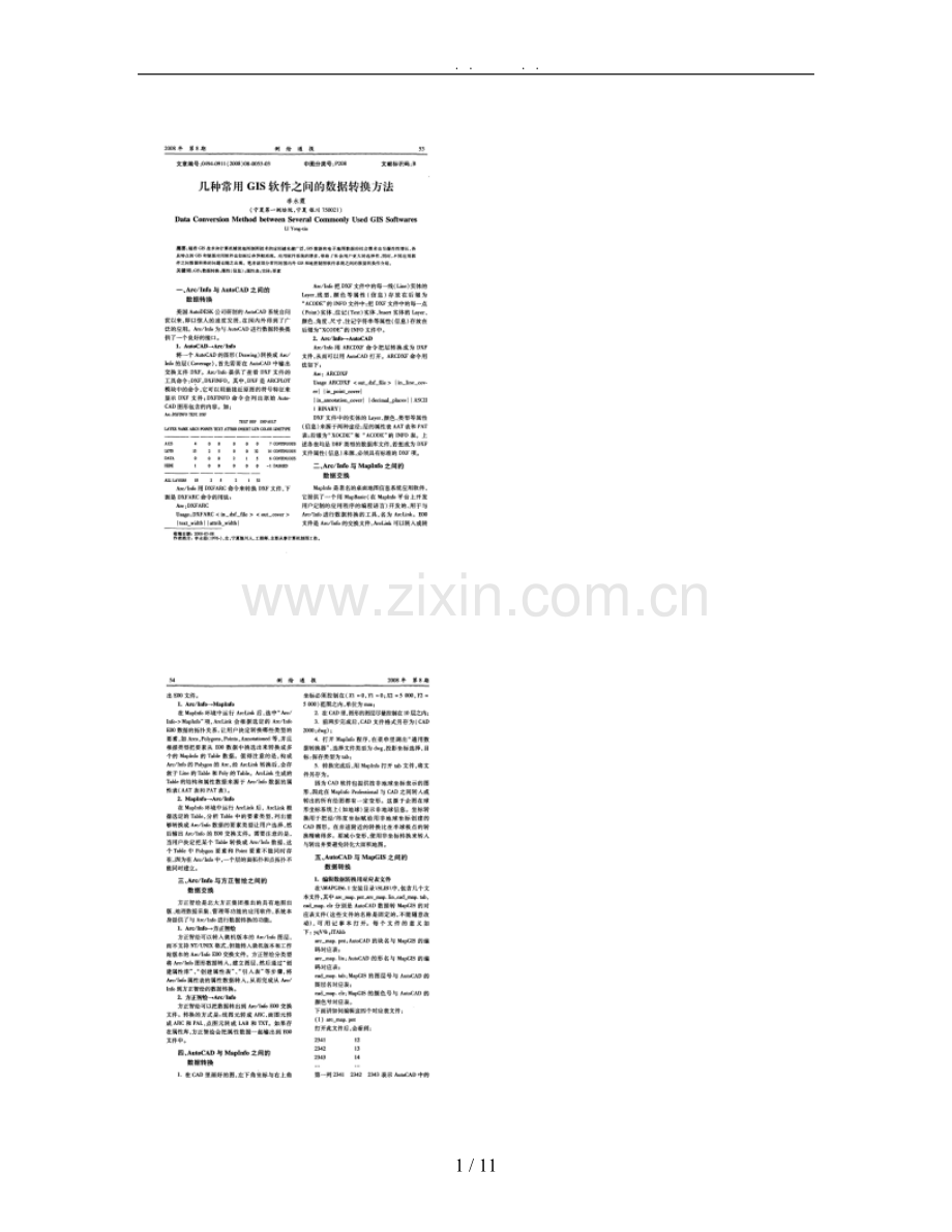 几种常用GIS软件之间的数据转换方法-图文.doc_第1页