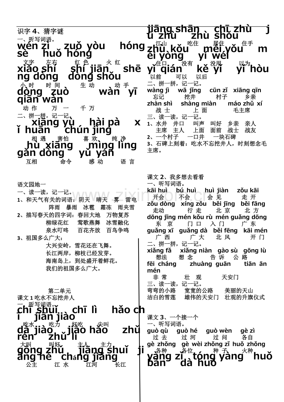 一年级下册语文各单元知识要点.doc_第3页