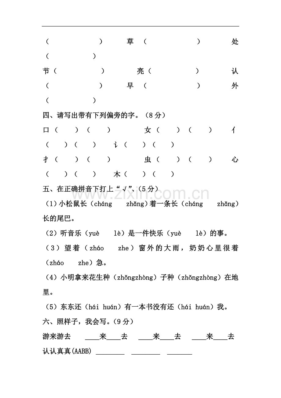 一年级语文下册期中试题.doc_第3页