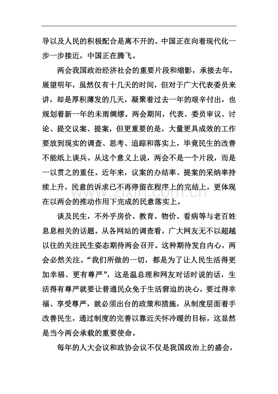 两会精神学习思想汇报.docx_第3页