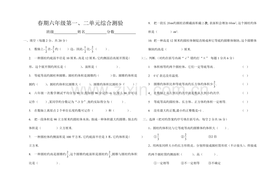 2023年春期六级数学第一二单元综合测验.doc_第1页