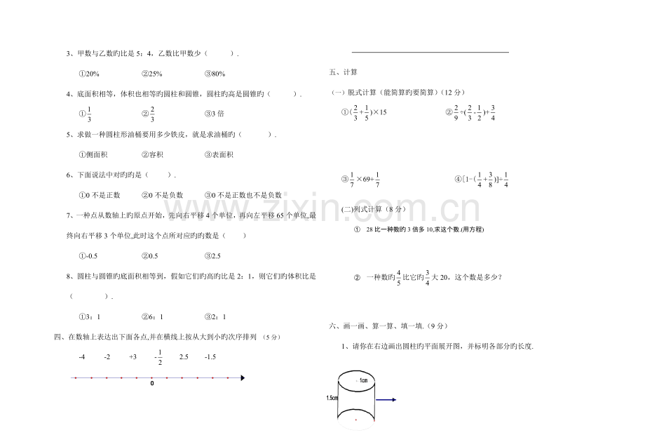 2023年春期六级数学第一二单元综合测验.doc_第2页