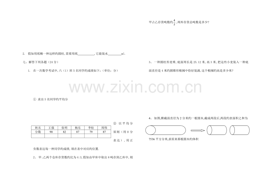 2023年春期六级数学第一二单元综合测验.doc_第3页