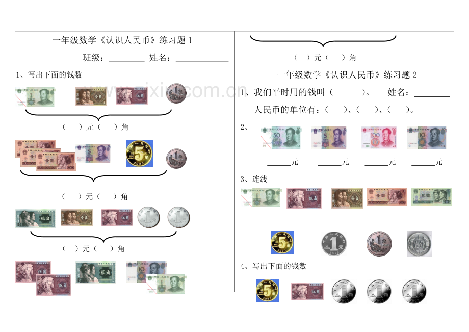 一年级数学下册《认识人民币》练习题8套.doc_第2页