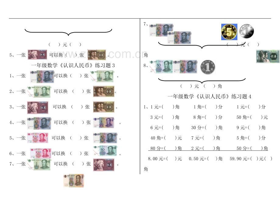 一年级数学下册《认识人民币》练习题8套.doc_第3页