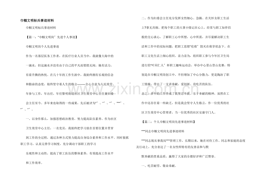 巾帼文明标兵事迹材料.docx_第1页