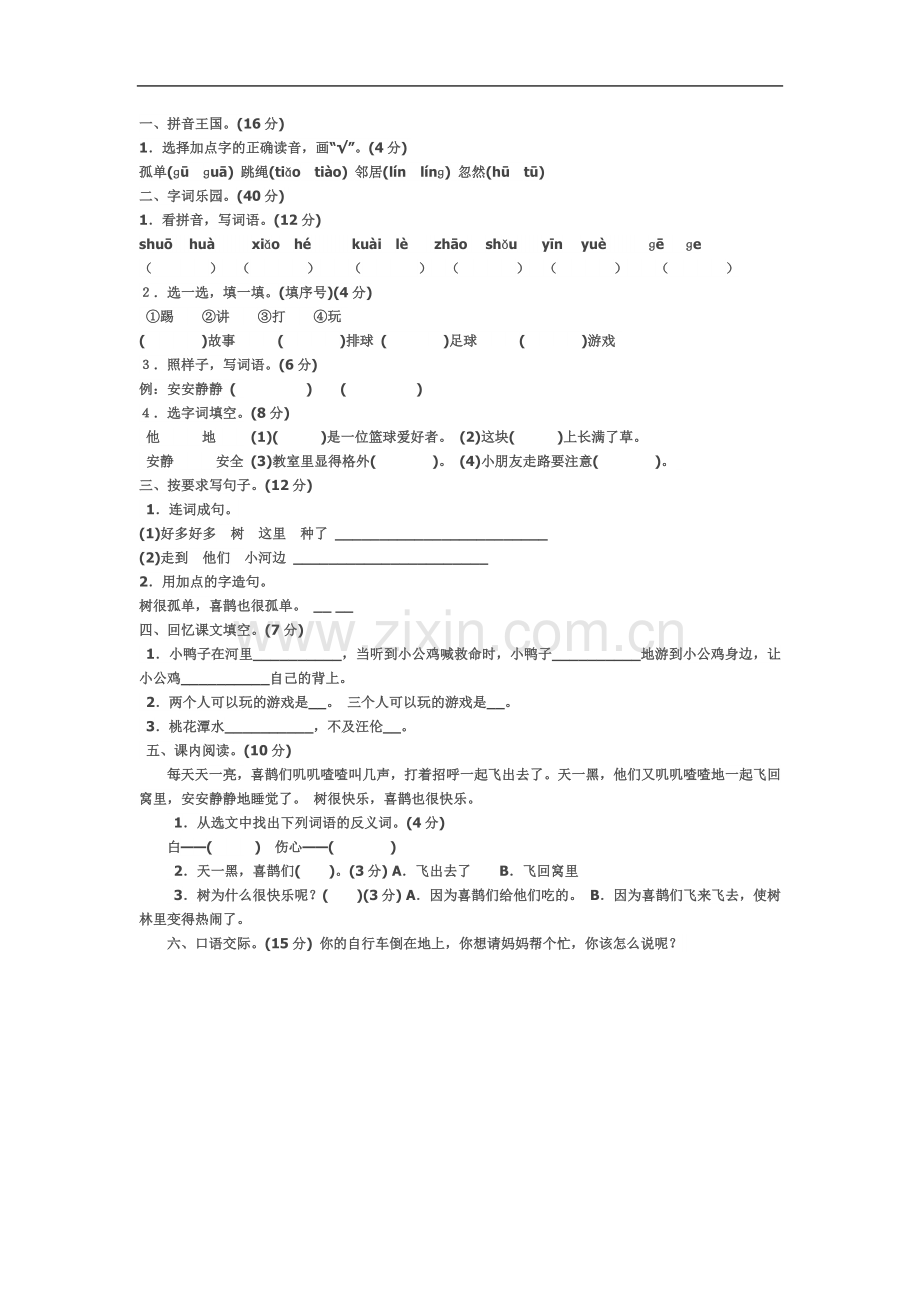 一年级语文试卷.doc_第2页