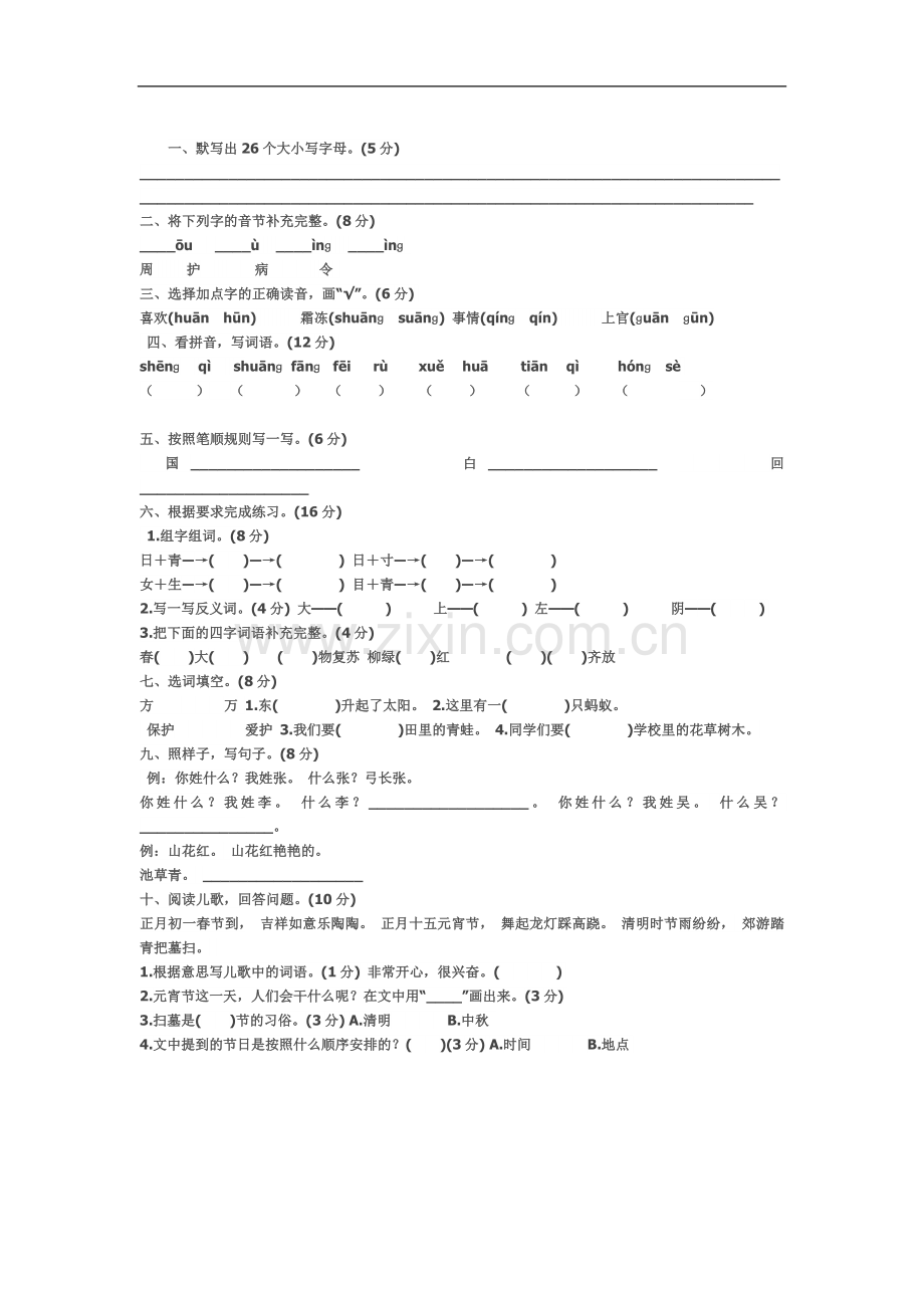 一年级语文试卷.doc_第3页