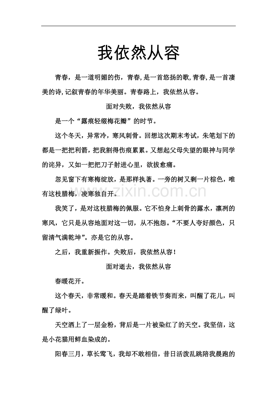 两篇成都中考满分作文赏析：书香一缕-韵味悠长和我依然从容.doc_第2页