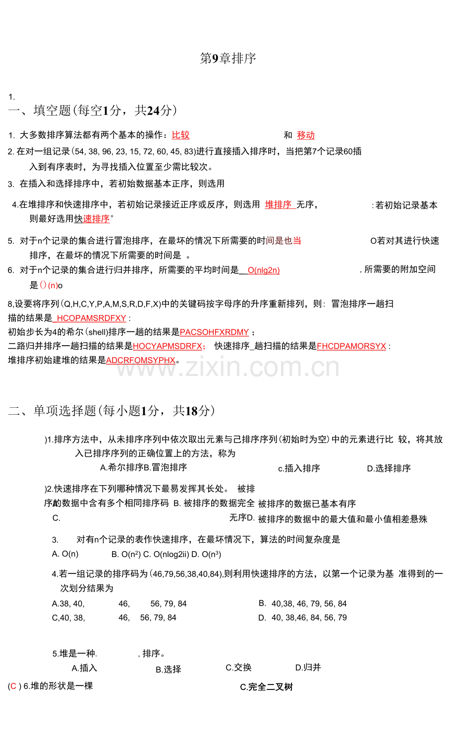 数据结构作业：第10章排序答案.docx_第1页