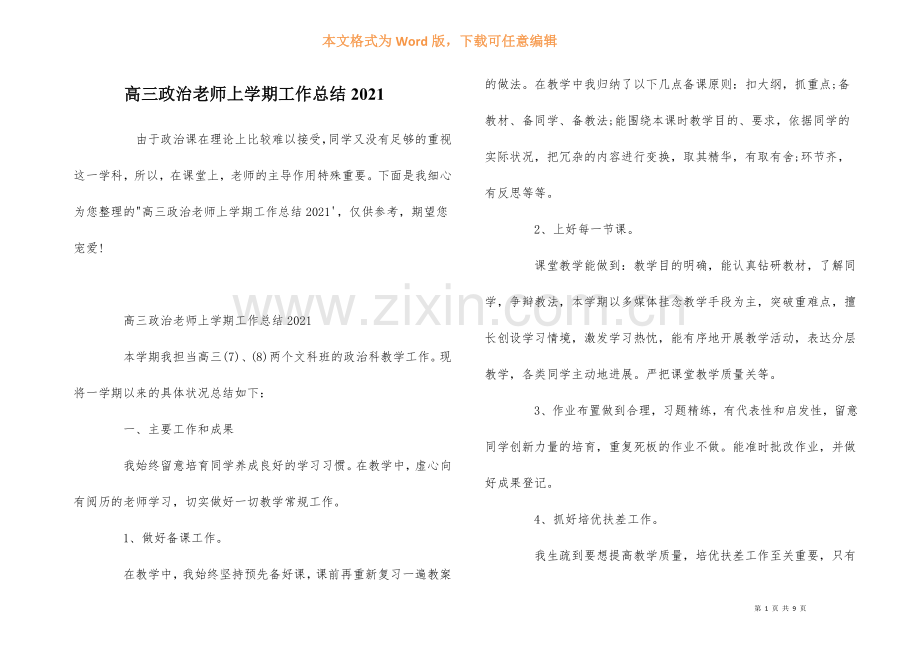 高三政治教师上学期工作总结2021.docx_第1页