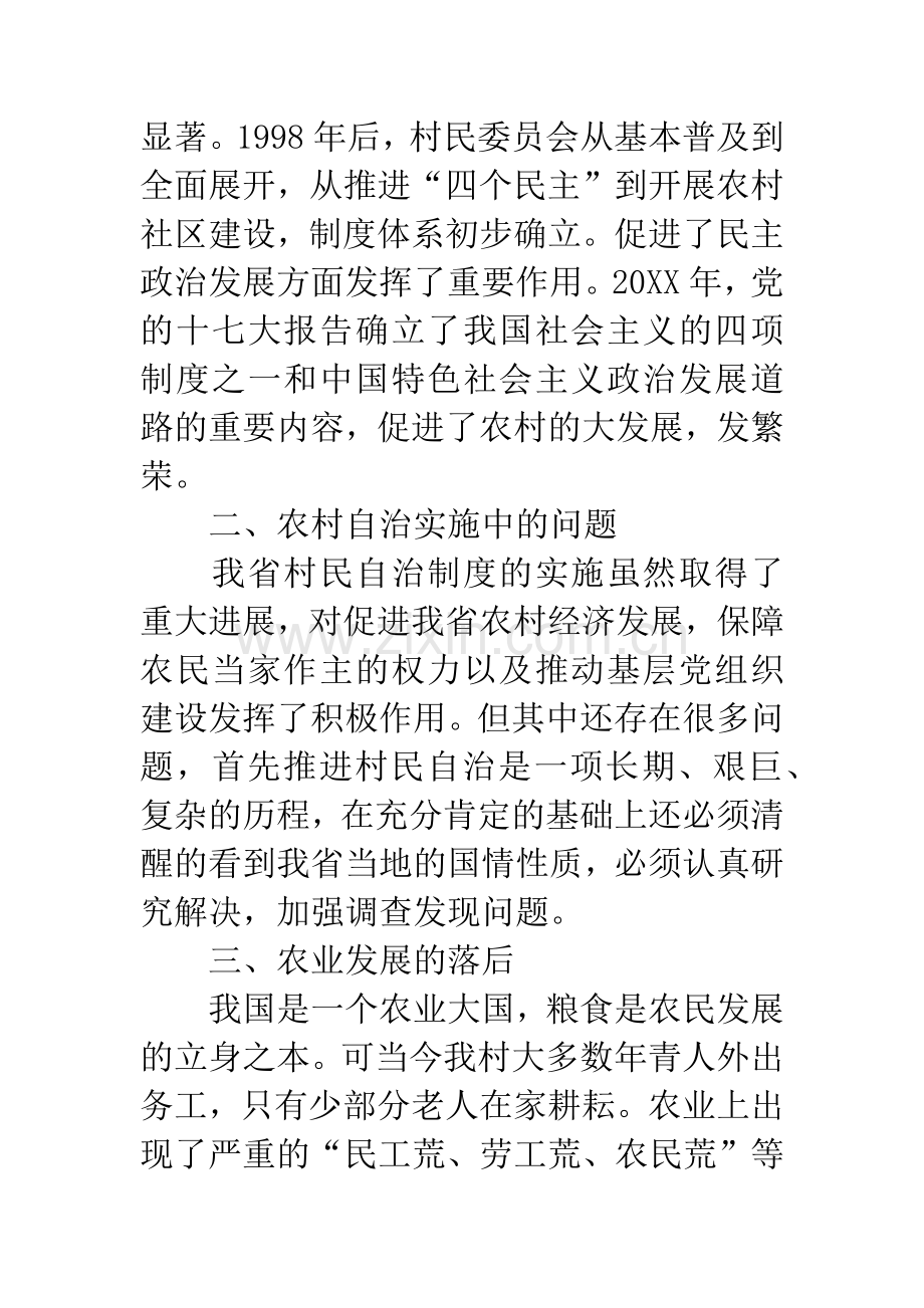 农村社会实习报告.docx_第2页