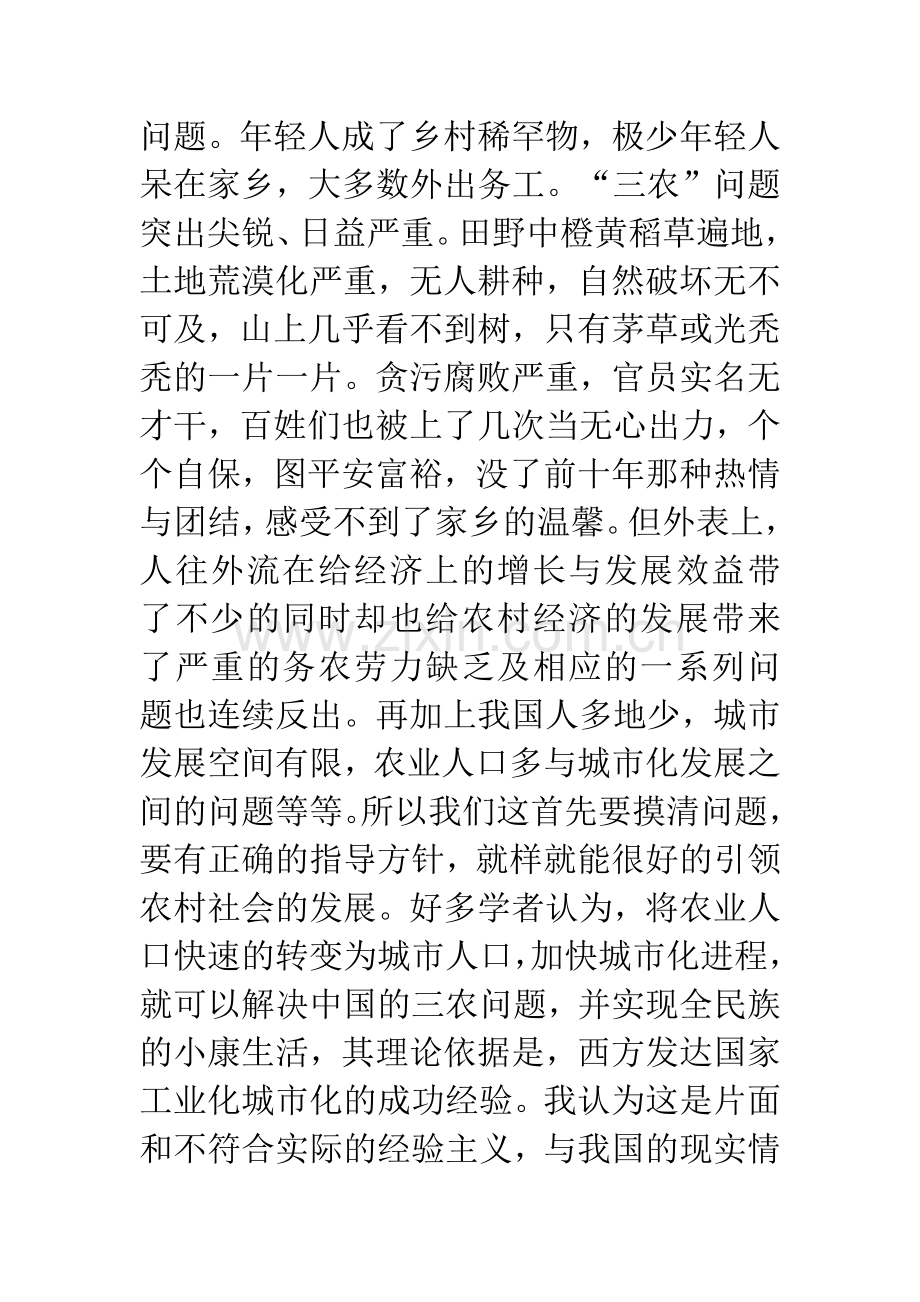 农村社会实习报告.docx_第3页