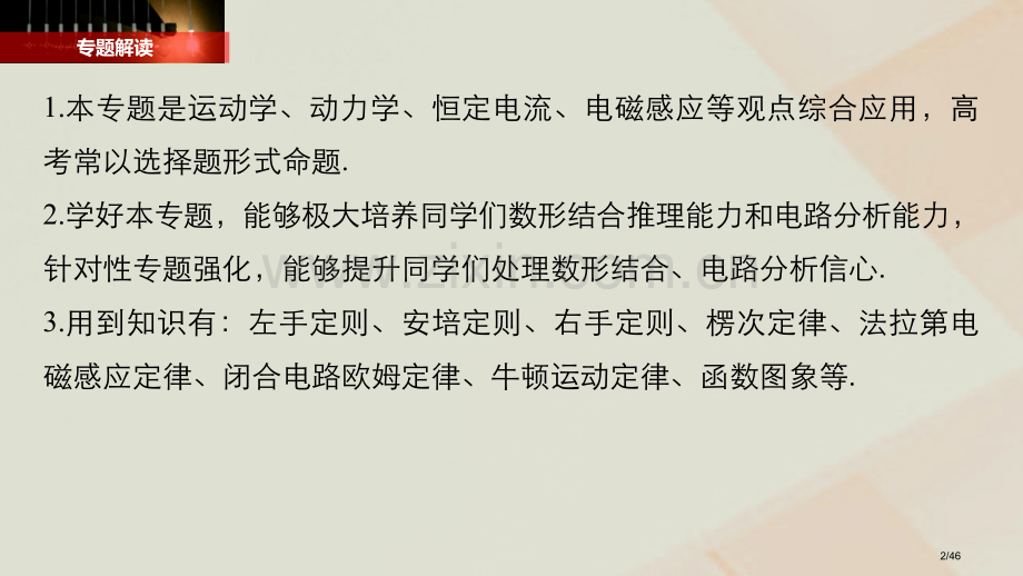 高考物理复习第十章电磁感应专题强化十二电磁感应中的动力学和能量问题市赛课公开课一等奖省名师优质课获奖.pptx_第2页