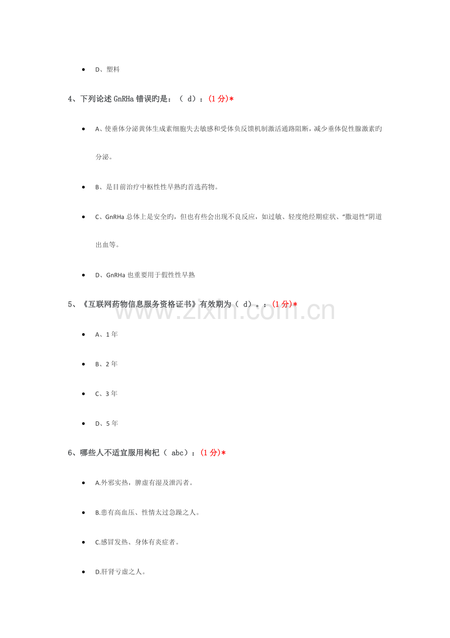 2023年执业从业药师继续教育考试试题.docx_第2页