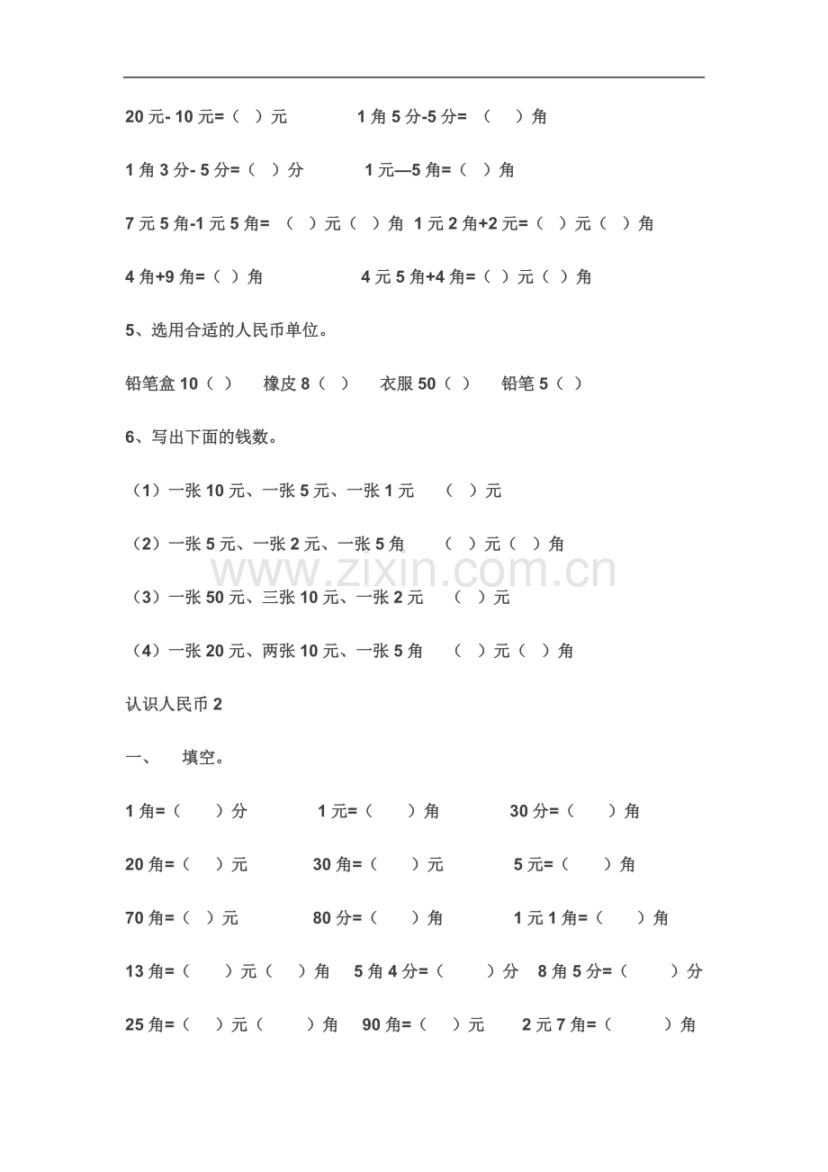 一年级数学下册认识人民币综合练习.doc_第3页