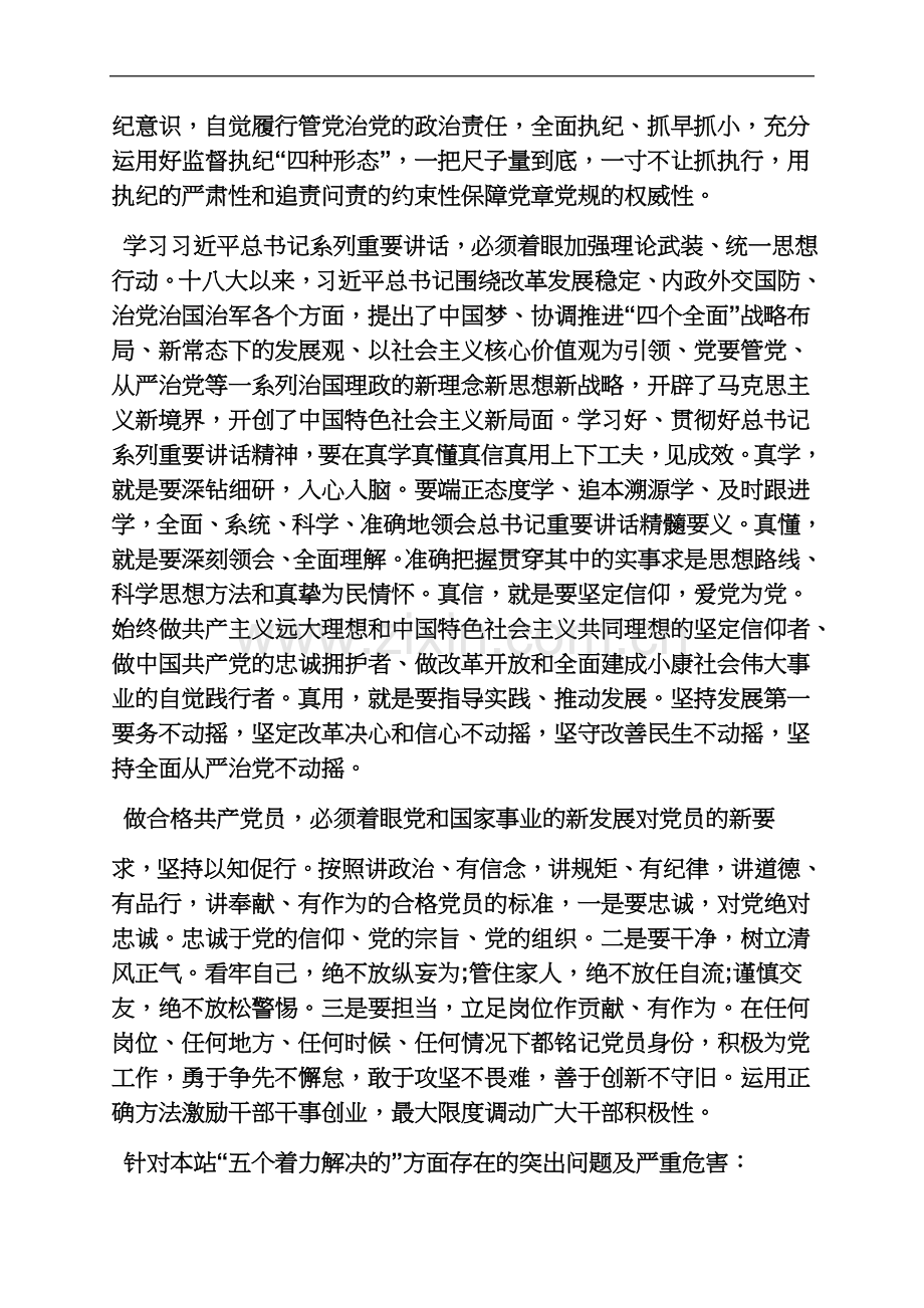 两学一做专题党课材料讲稿.docx_第3页