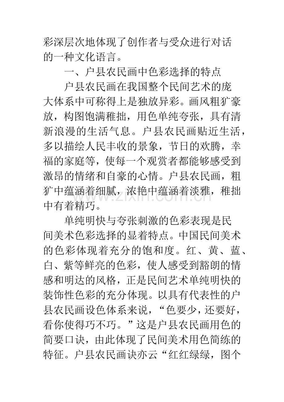 浅论户县农民画中色彩选择的文化内涵.docx_第2页