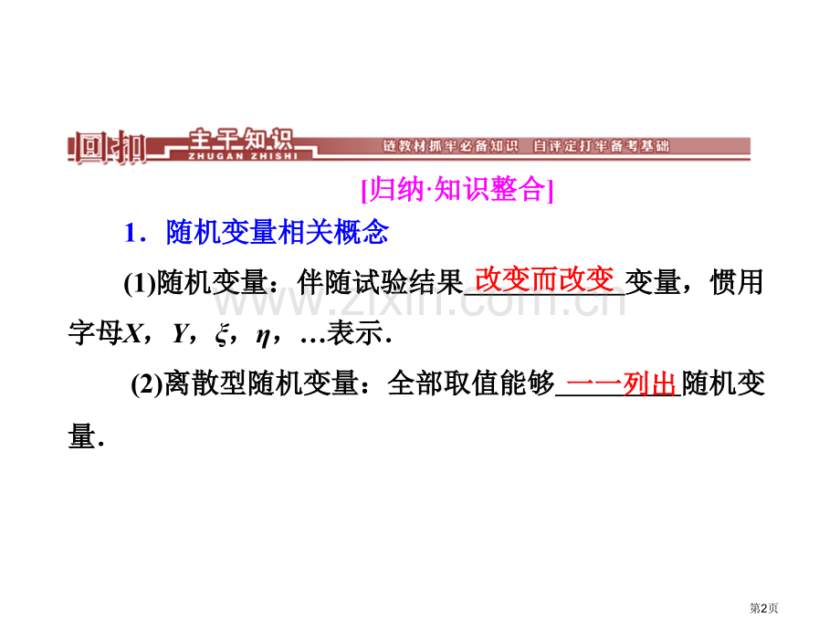 离散型随机变量及其分布列一轮复习市公开课一等奖省赛课微课金奖课件.pptx_第2页