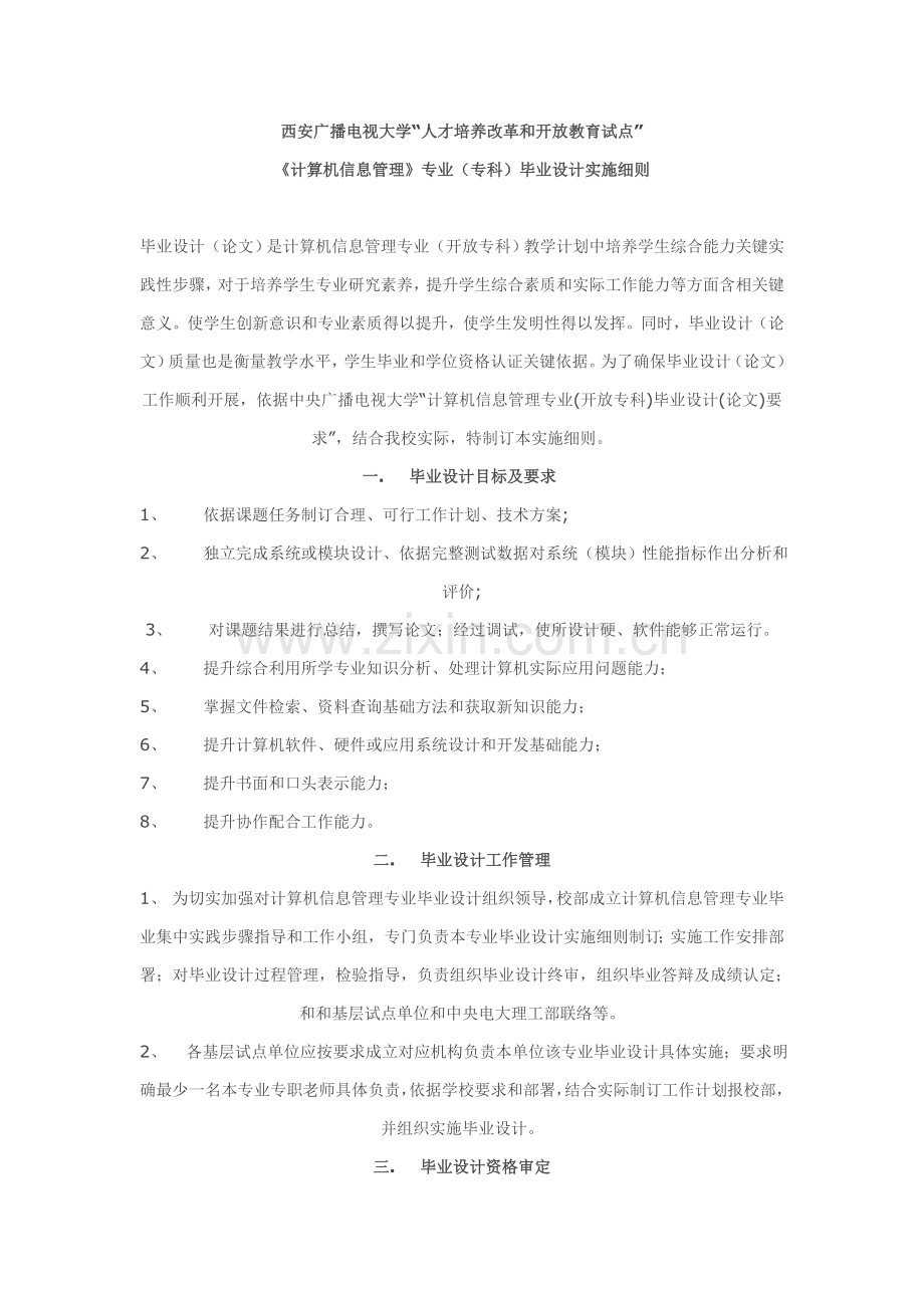 秋计算机信息管理专业毕业设计方案作业流程表.doc_第1页