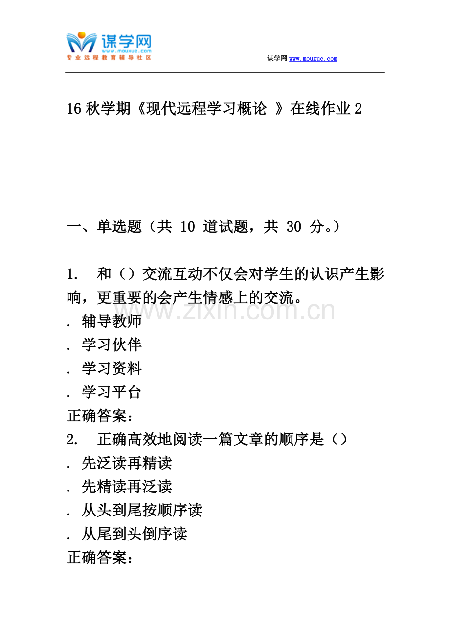 东大16秋学期《现代远程学习概论-》在线作业2-辅导资料.doc_第2页