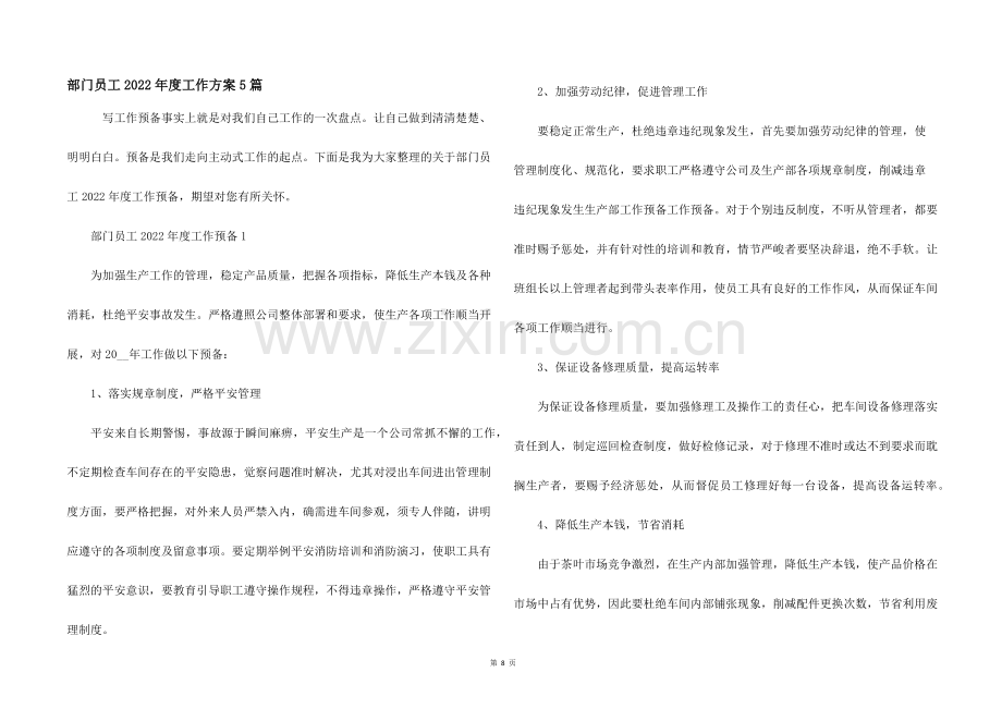 部门员工2022年度工作计划5篇.docx_第1页