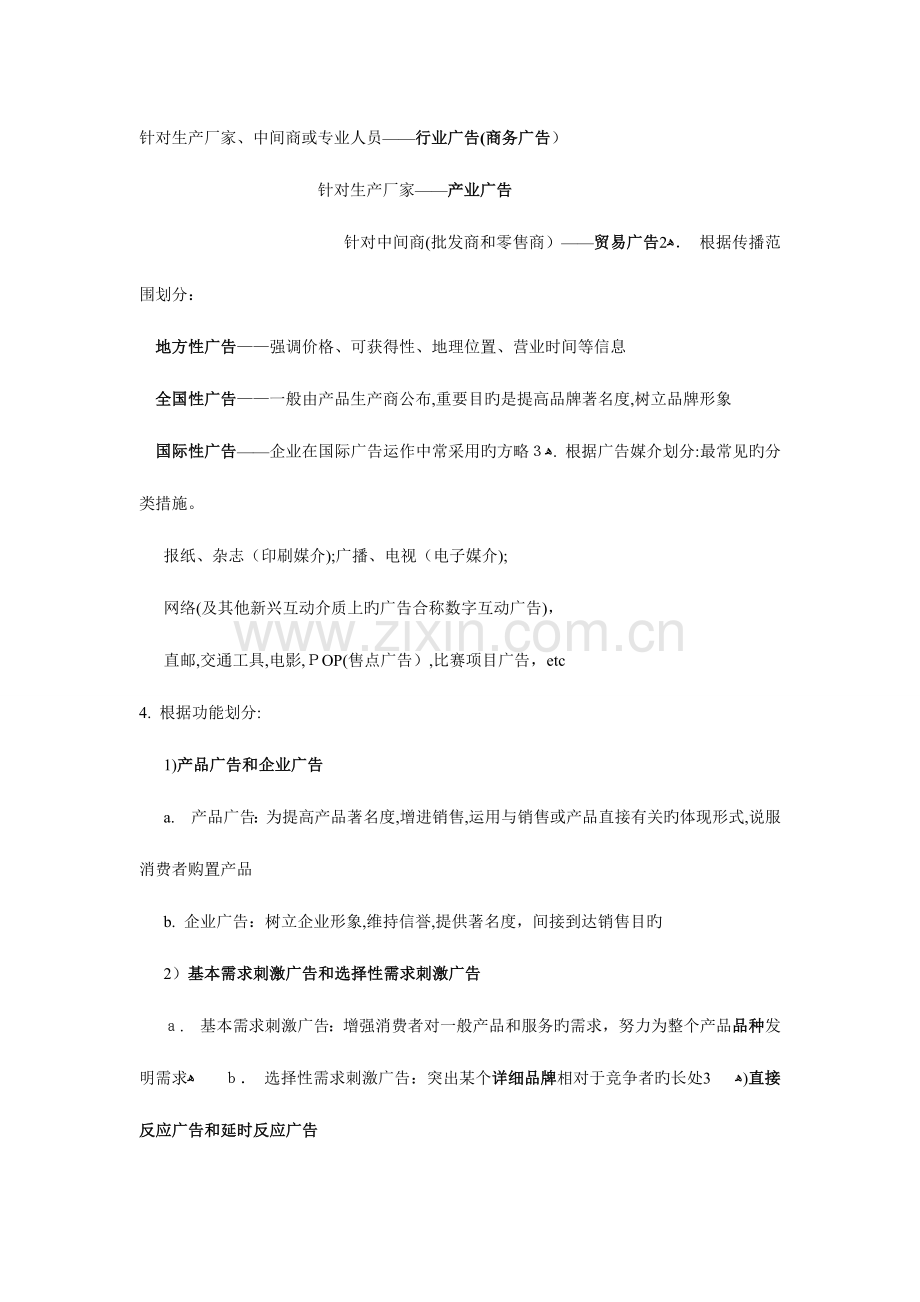 2023年福建专升本新闻学专业广告学概论复习资料.doc_第2页