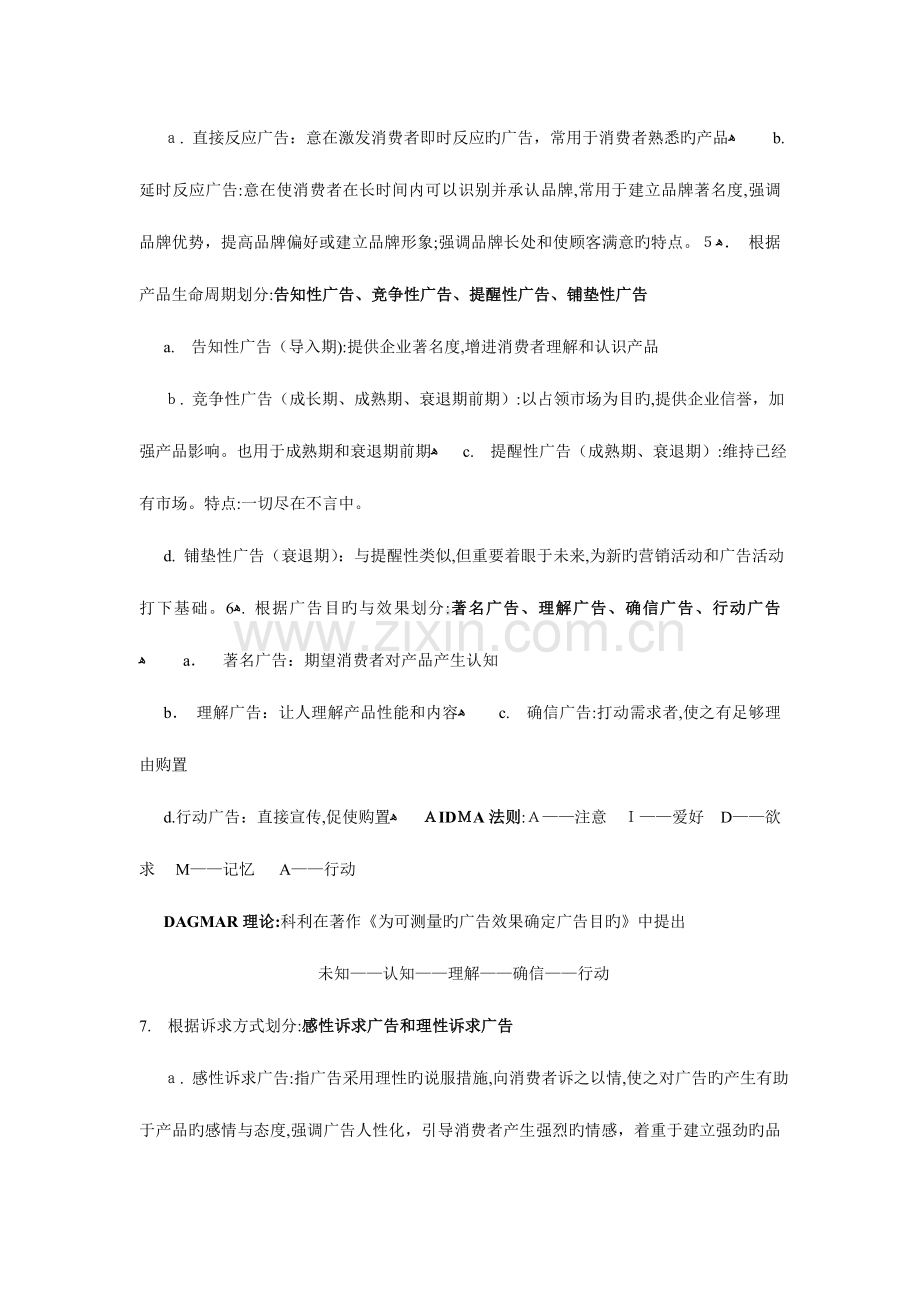 2023年福建专升本新闻学专业广告学概论复习资料.doc_第3页