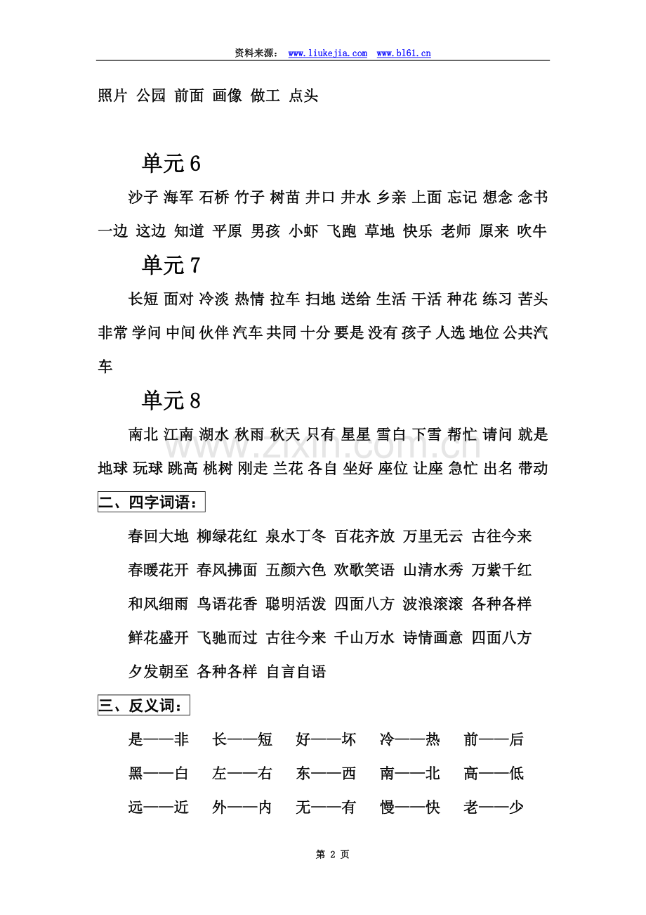 一年级下册语文复习资料(全).doc_第3页