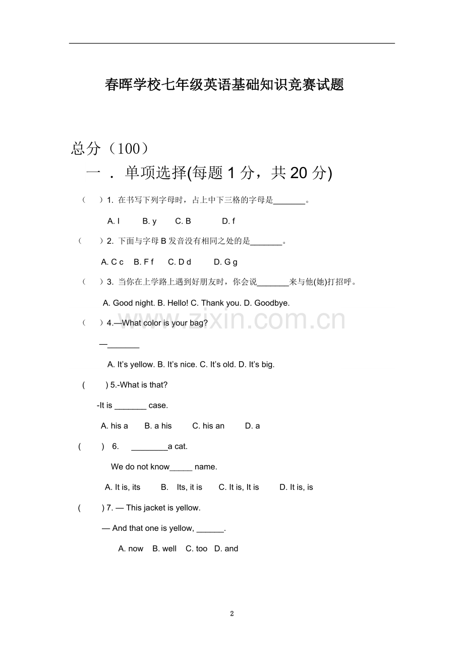 七年级英语竞赛试题.doc_第2页