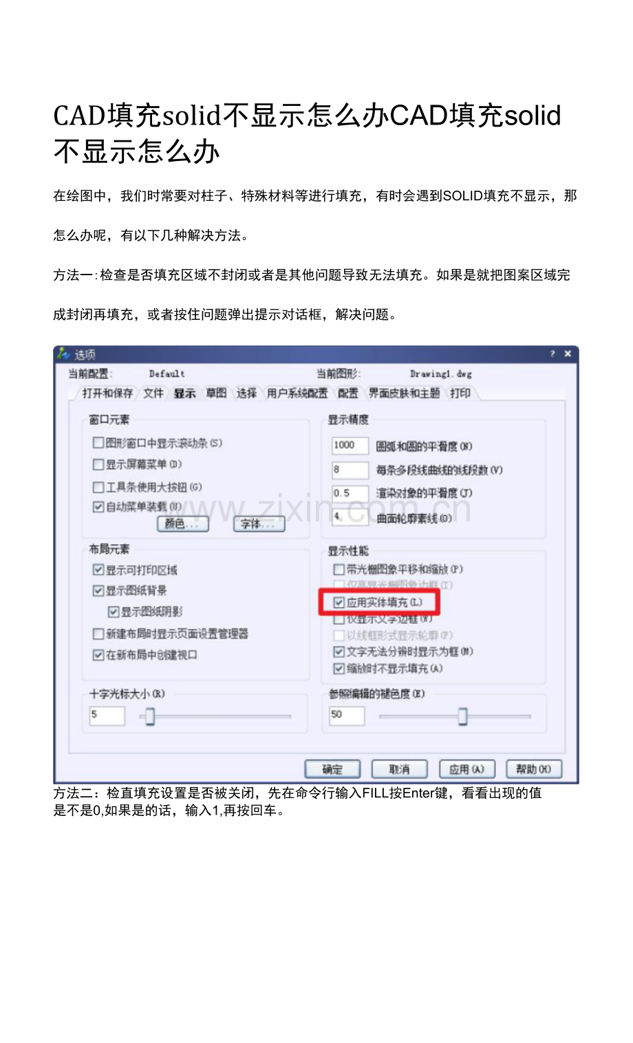 CAD填充solid不显示怎么办.docx_第1页