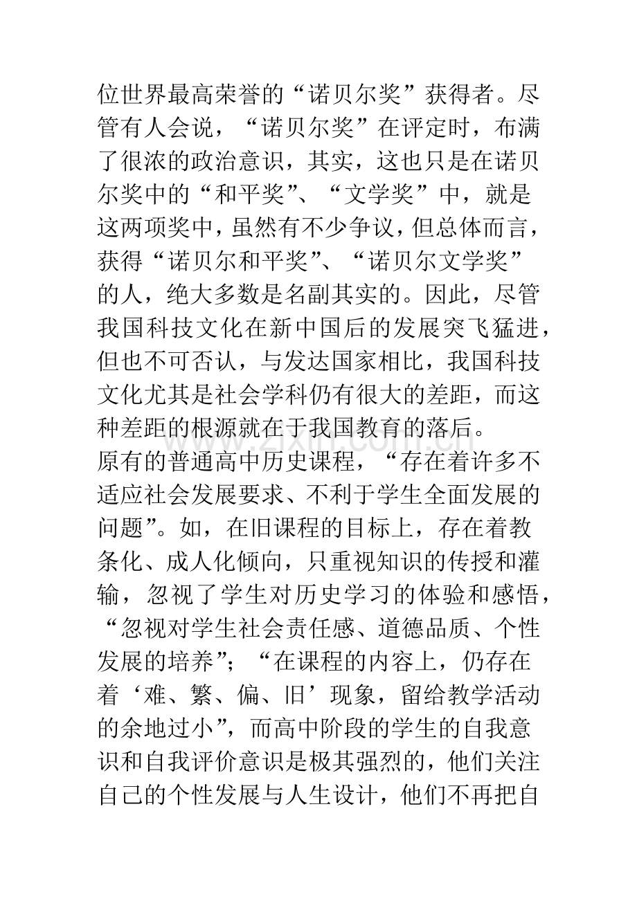 浅谈在新课程下高中历史教学方法的改革与创新.docx_第2页