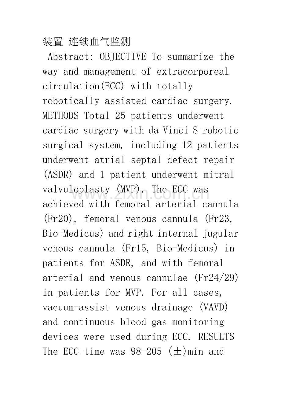 全机器人心脏手术的体外循环建立与管理.docx_第2页