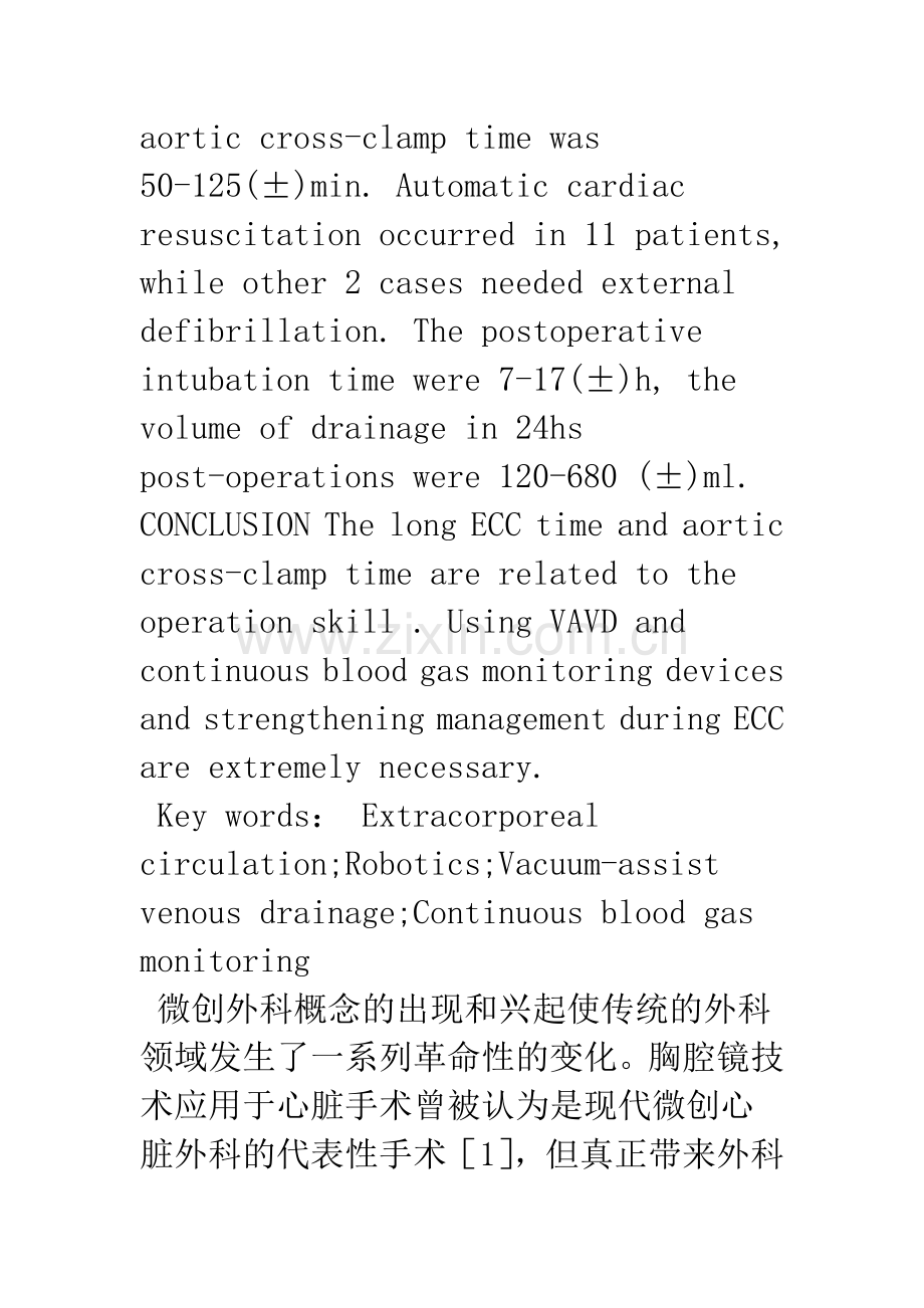 全机器人心脏手术的体外循环建立与管理.docx_第3页