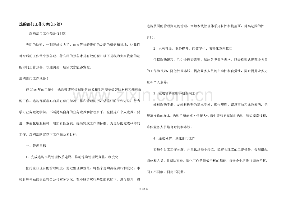 采购部门工作计划(15篇).docx_第1页