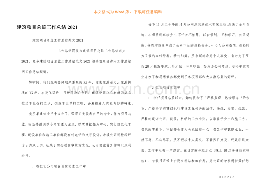 建筑项目总监工作总结2021.docx_第1页