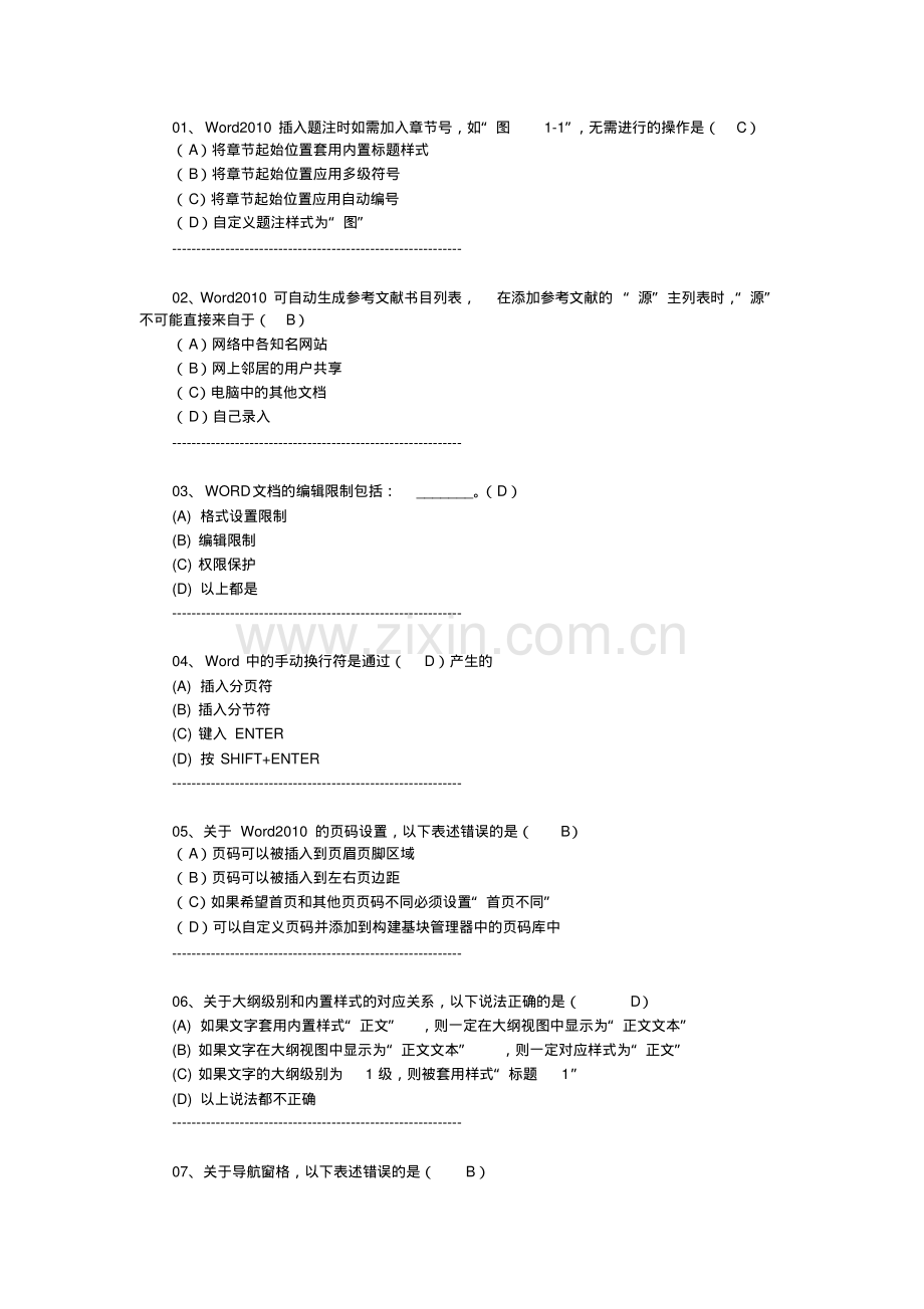 计算机二级考试题库1.pdf_第1页