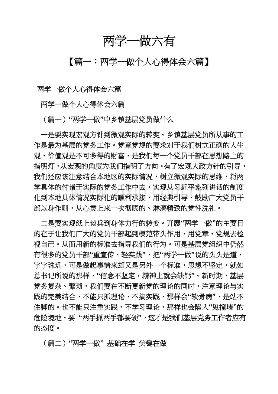 两学一做六有.docx_第2页