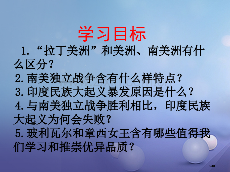 九年级历史上册第五单元第16课殖民地人民的抗争省公开课一等奖新名师优质课获奖课件.pptx_第3页