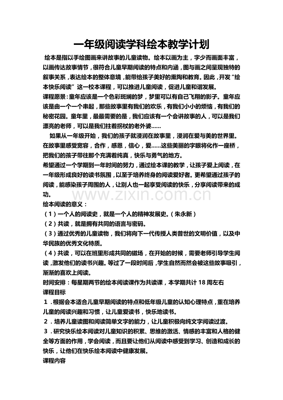 一年级绘本教案(同名16438).docx_第2页