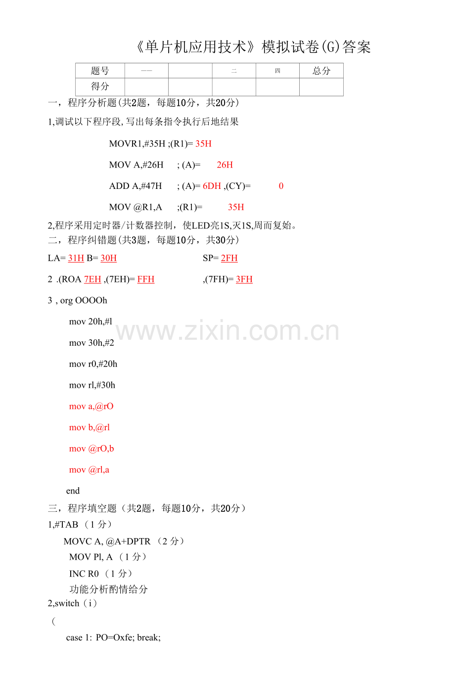 单片机应用技术试卷及答案7.docx_第1页