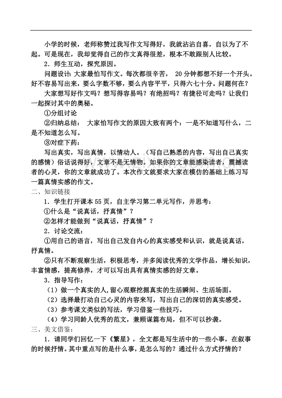 七年级语文第一册第二单元作文训练集体备课教案.doc_第3页