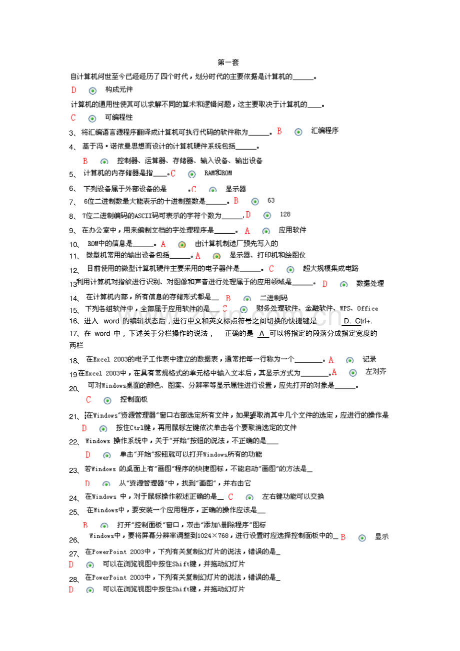 计算机2012网考试题答案.pdf_第1页