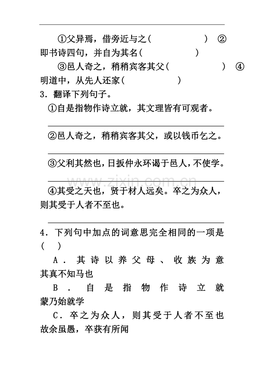 七年级下册文言文总复习题及答案.doc_第3页