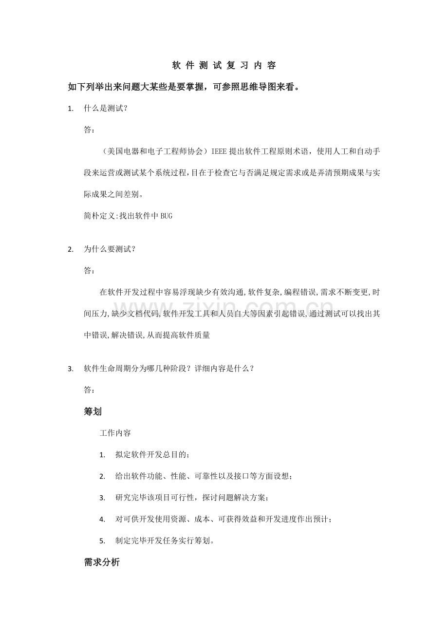 2021年软件测试工程师面试基础题.doc_第1页