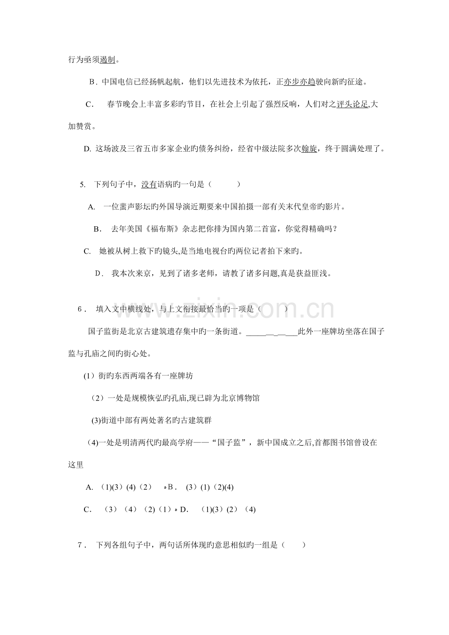 2023年成人高考语文高起点试题及答案.doc_第2页