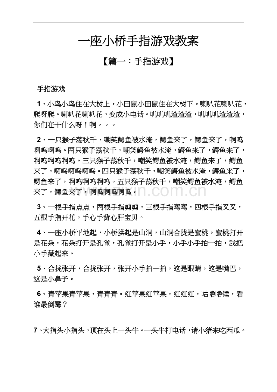 一座小桥手指游戏教案.docx_第2页