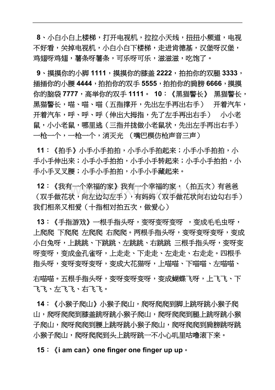 一座小桥手指游戏教案.docx_第3页