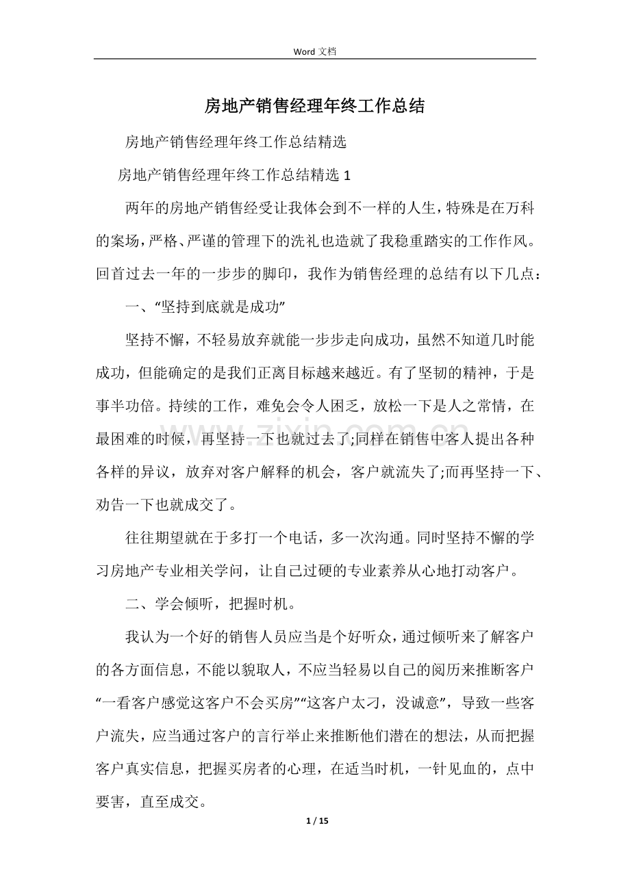 房地产销售经理年终工作总结.docx_第1页